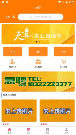 美业直通车手机软件app截图