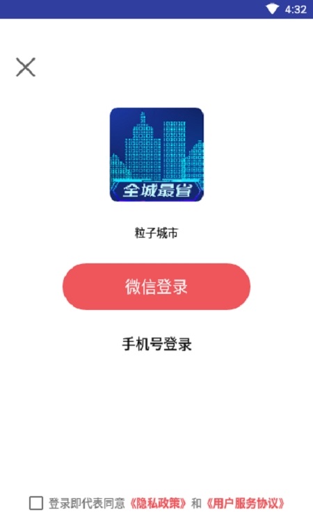 粒子城市手机软件app截图