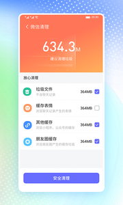 高速清理卫士手机软件app截图