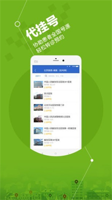 微医安好医生手机软件app截图
