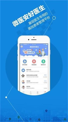 微医安好医生手机软件app截图