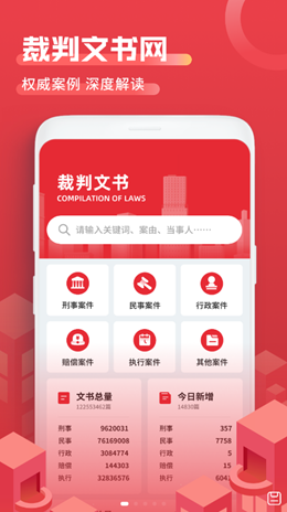 法院文书手机软件app截图