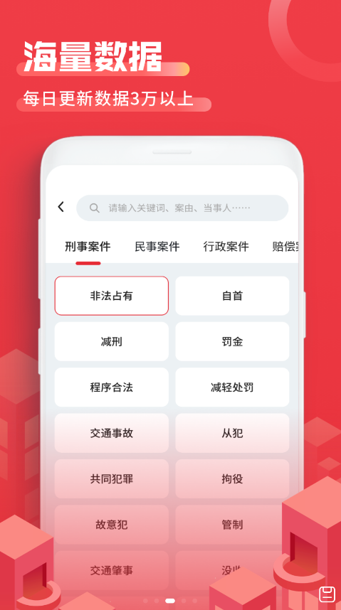 法院文书手机软件app截图