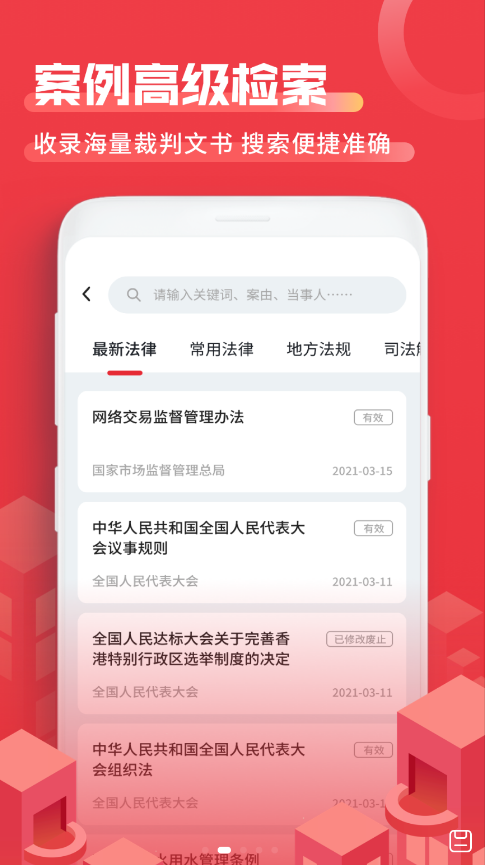 法院文书手机软件app截图