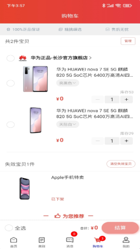 齐加加手机软件app截图