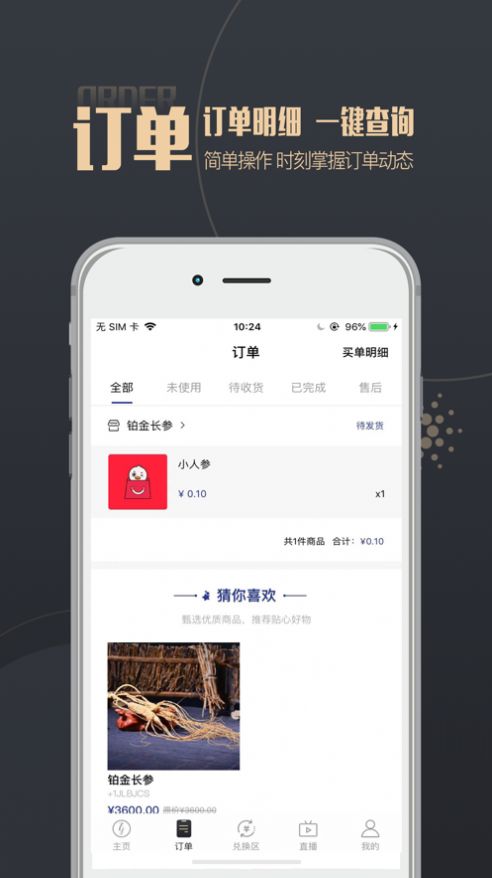 珠江链购手机软件app截图