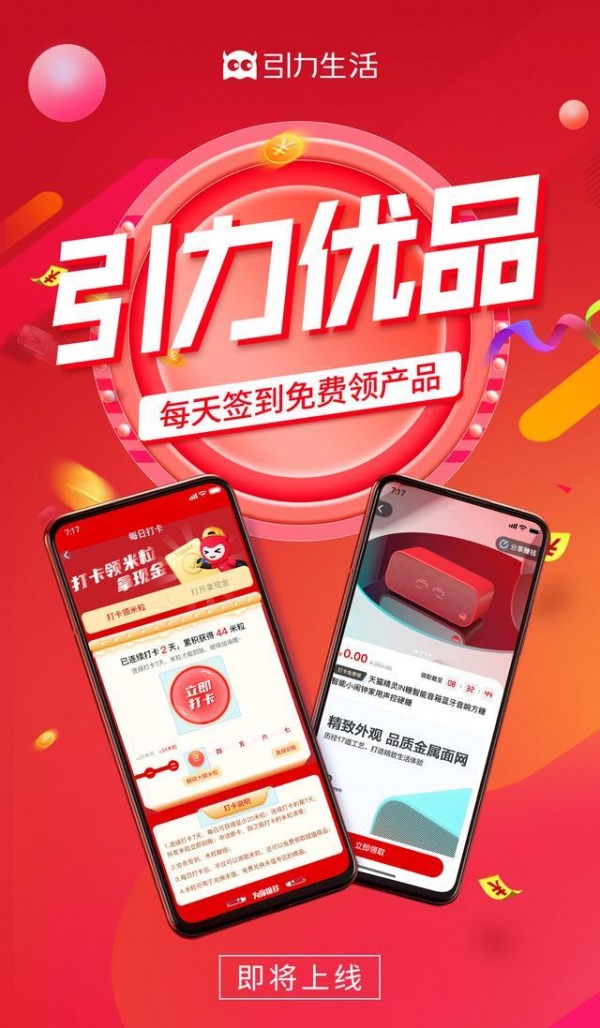 引力优品手机软件app截图