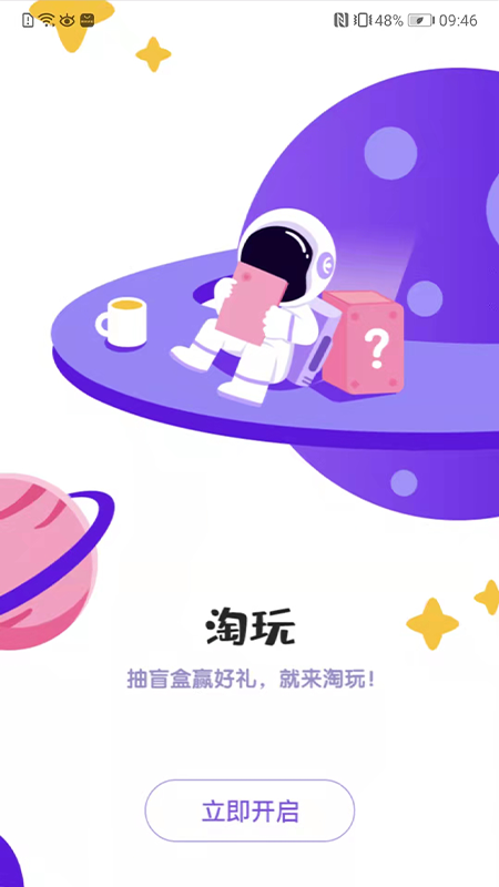 淘玩手机软件app截图