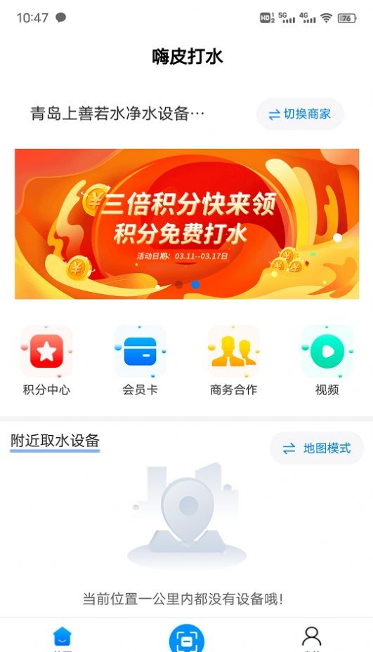 嗨皮打水手机软件app截图