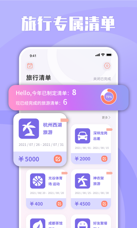 List旅行清单手机软件app截图