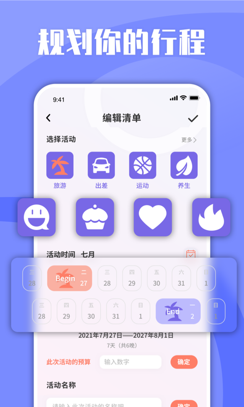 List旅行清单手机软件app截图