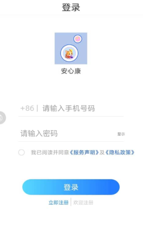 安心康手机软件app截图