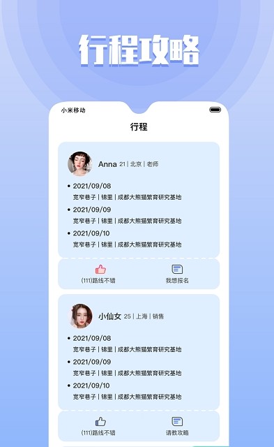 果旅交友手机软件app截图