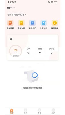 UU教育法考手机软件app截图