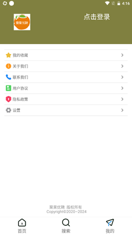 栗果优聘手机软件app截图