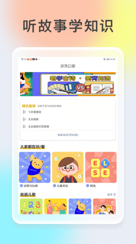 次元口袋启蒙教育手机软件app截图