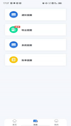 中亚物业手机软件app截图