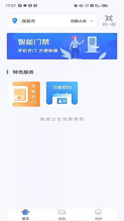 中亚物业手机软件app截图