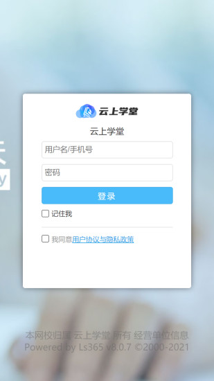 云上学堂手机软件app截图