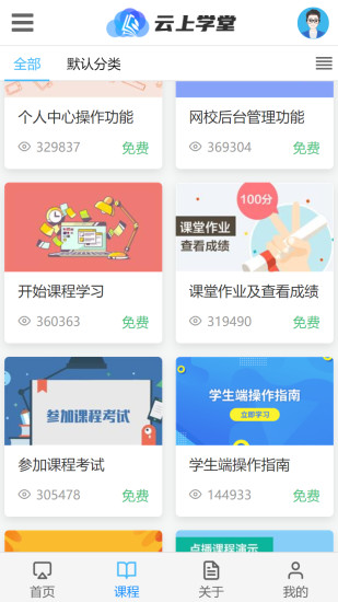 云上学堂手机软件app截图