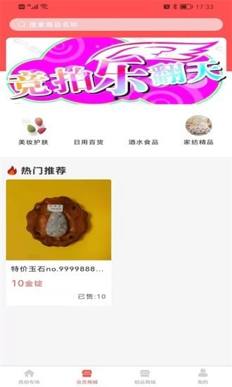 中娇e拍卖手机软件app截图