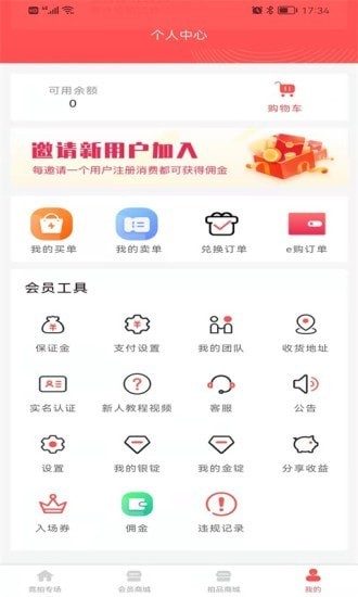 中娇e拍卖手机软件app截图