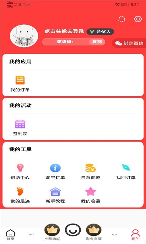 吉客选手机软件app截图