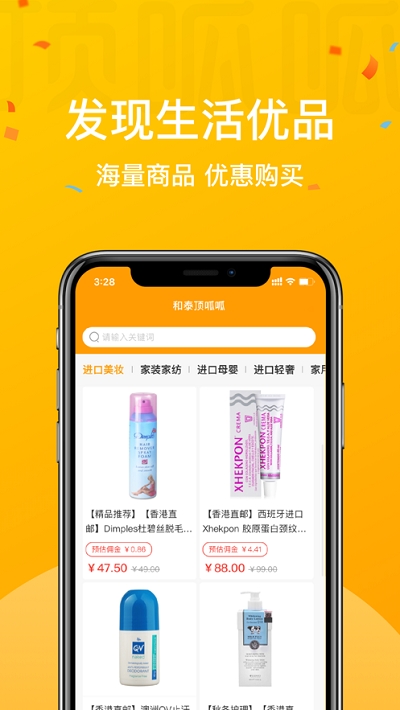 顶呱呱购物手机软件app截图