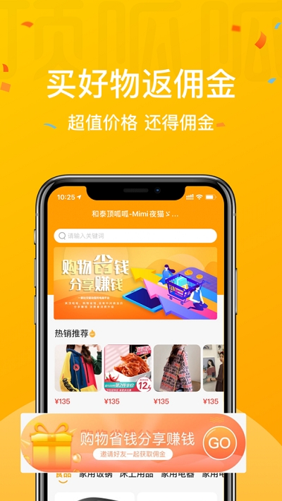 顶呱呱购物手机软件app截图