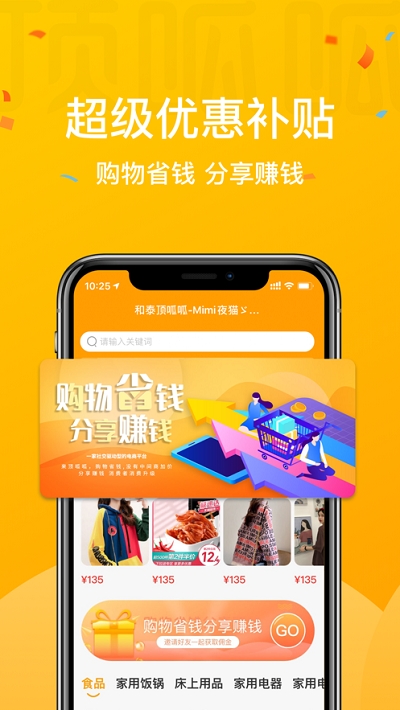 顶呱呱购物手机软件app截图