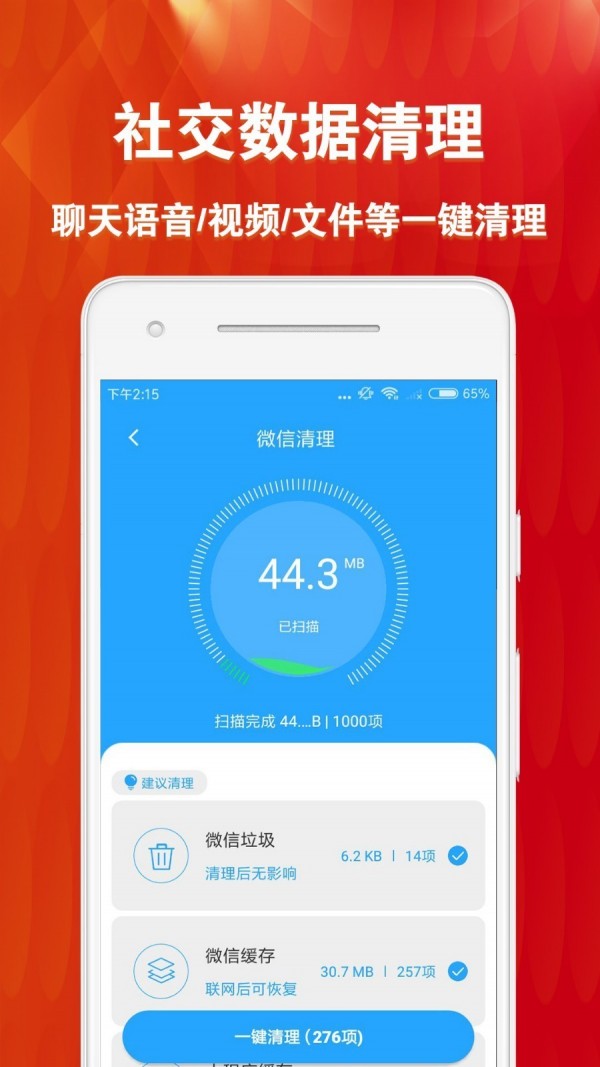 微恢复清理大师手机软件app截图