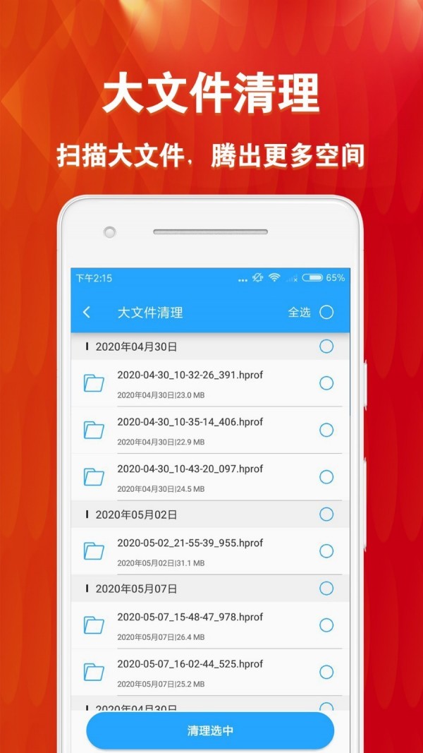 微恢复清理大师手机软件app截图