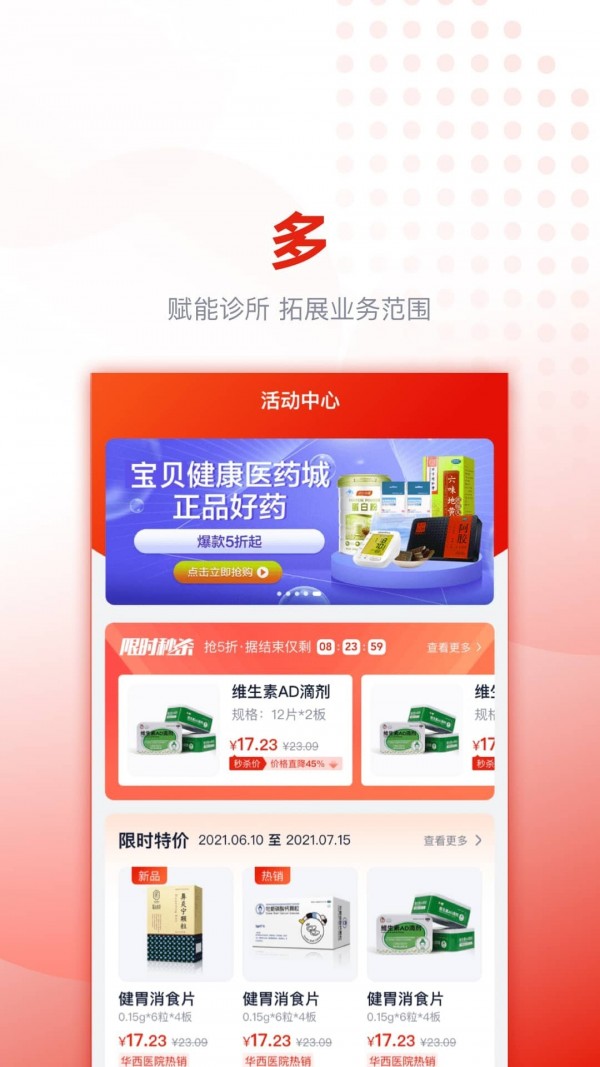 好药优选手机软件app截图