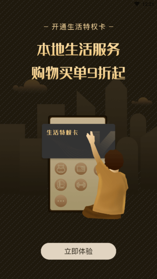 吃喝玩购手机软件app截图