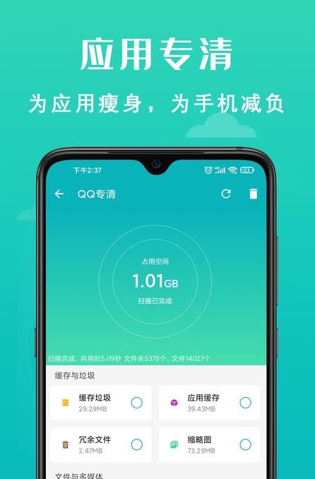 速清手机管家手机软件app截图