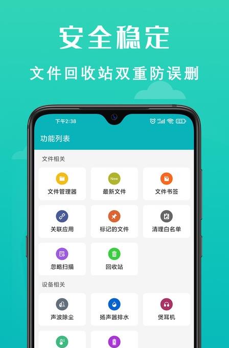 速清手机管家手机软件app截图