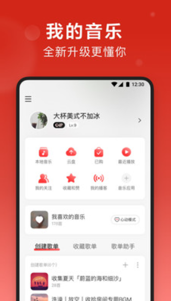 网易云摸鱼计算器手机软件app截图