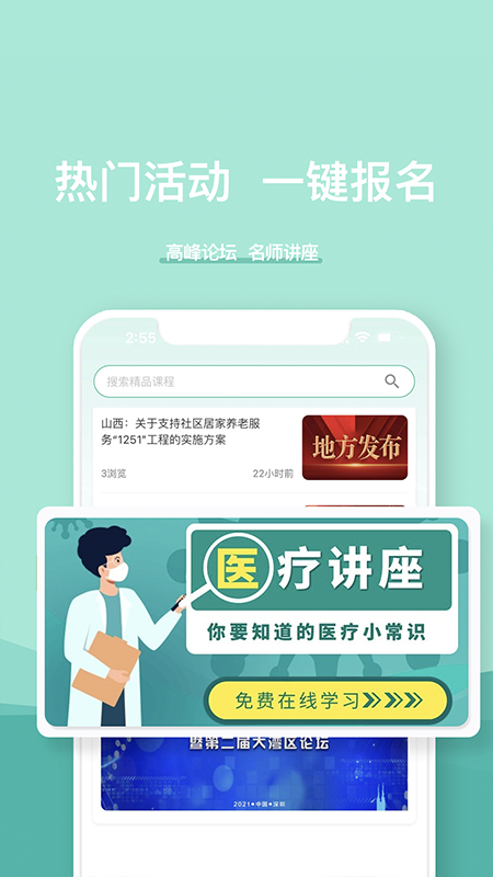 医养邦手机软件app截图