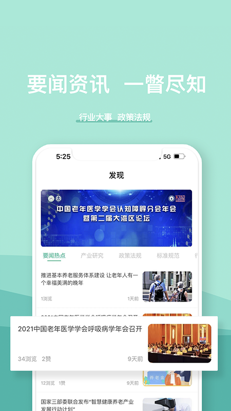 医养邦手机软件app截图