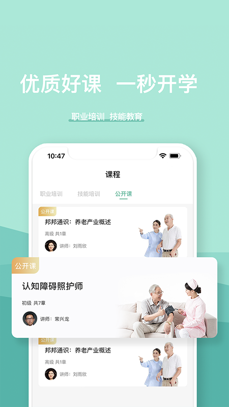 医养邦手机软件app截图