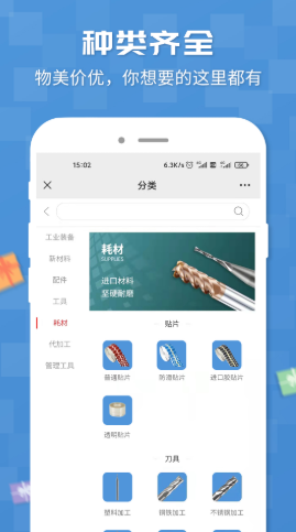 三特工业超市手机软件app截图