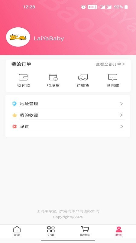 莱芽宝贝手机软件app截图