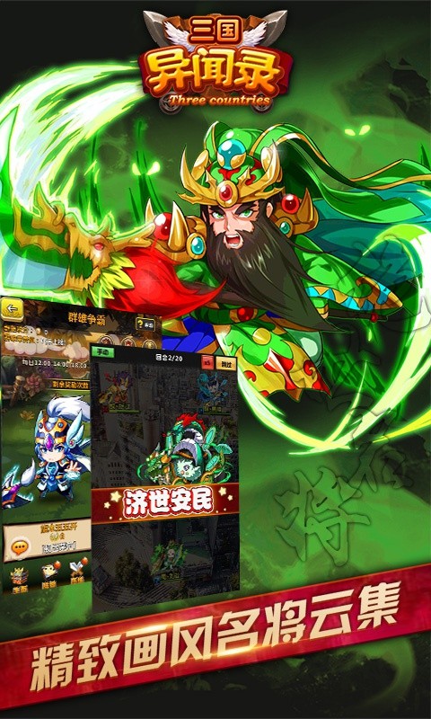 三国异闻录手游app截图