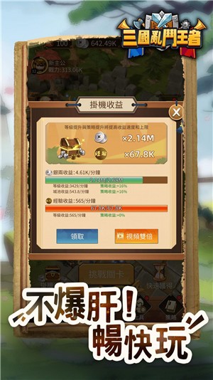 三国英雄乱斗手游app截图