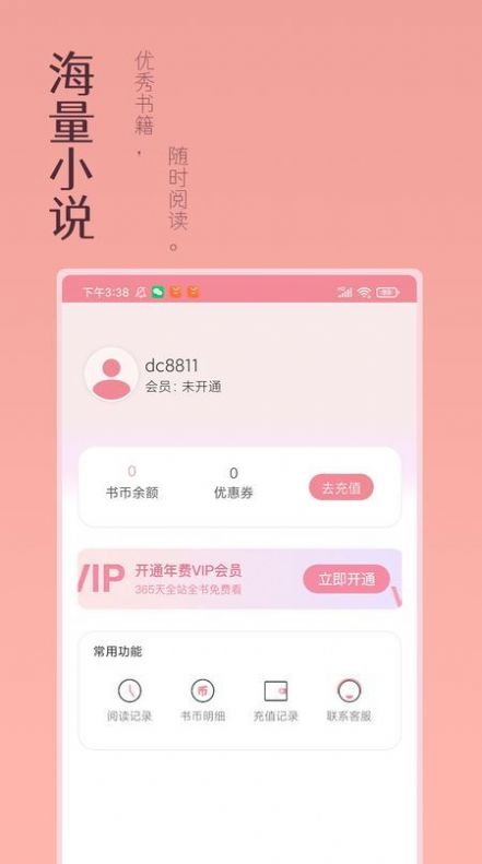 万漫阅读手机软件app截图