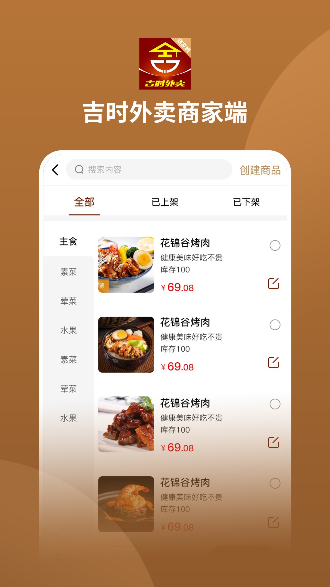 吉时外卖商家端手机软件app截图