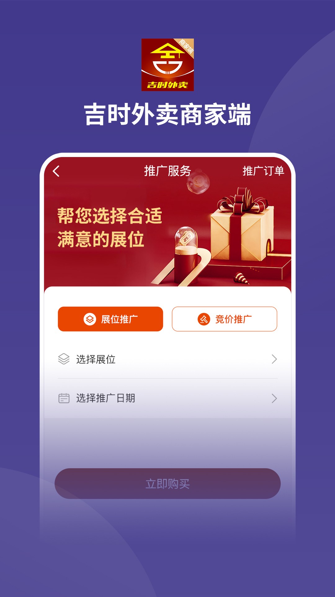 吉时外卖商家端手机软件app截图