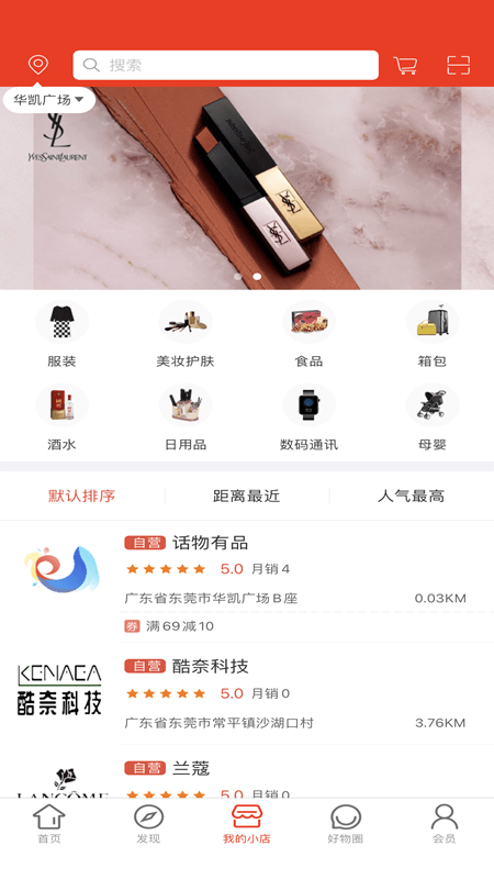 好物生活手机软件app截图