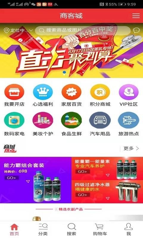 商客城手机软件app截图