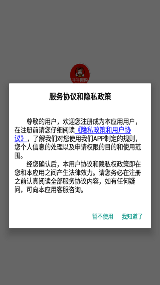 牛牛趣购手机软件app截图